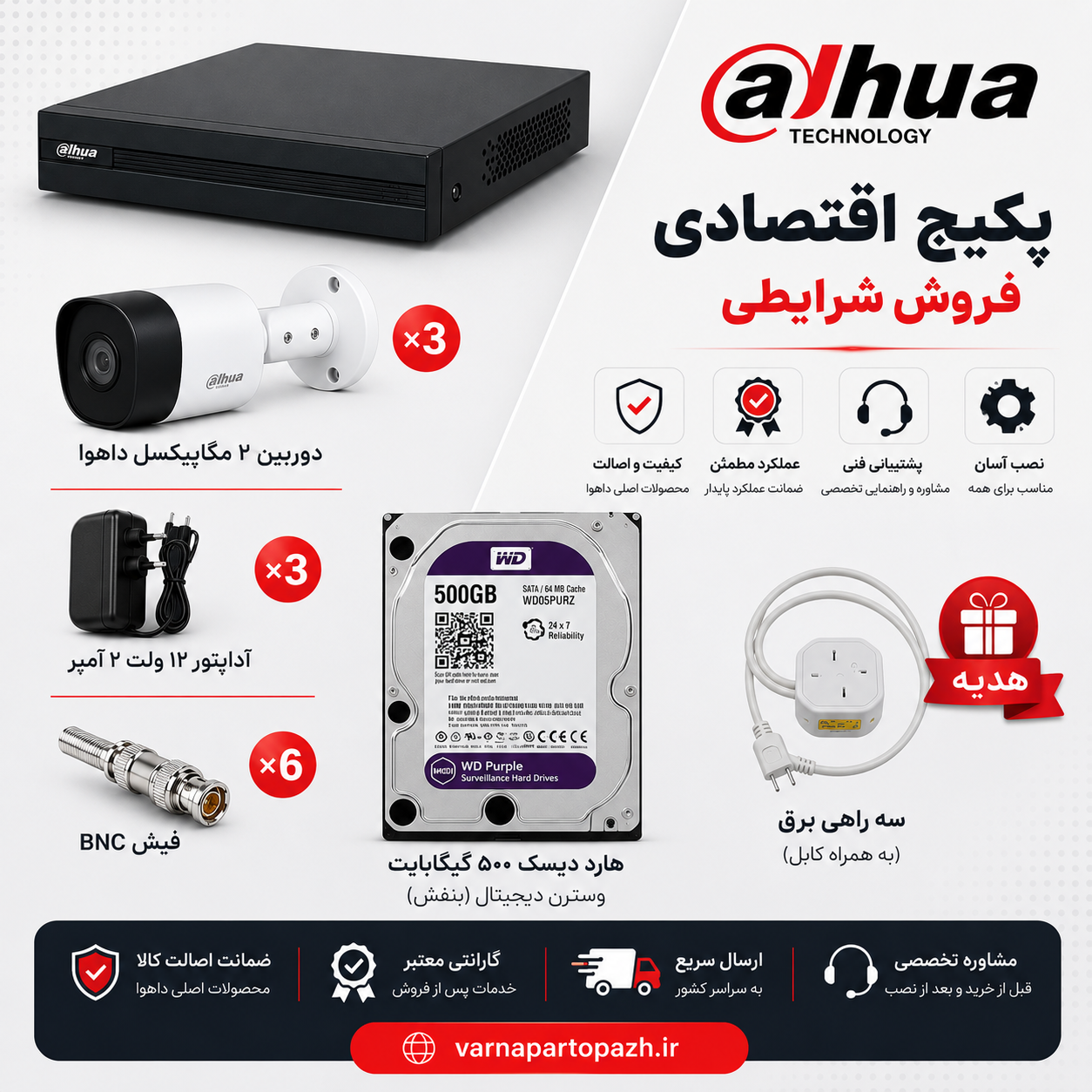 پک 3 دوربین مداربسته داهوا (دوربین B1A21 و دستگاه xvr 4104) دید در شب ir