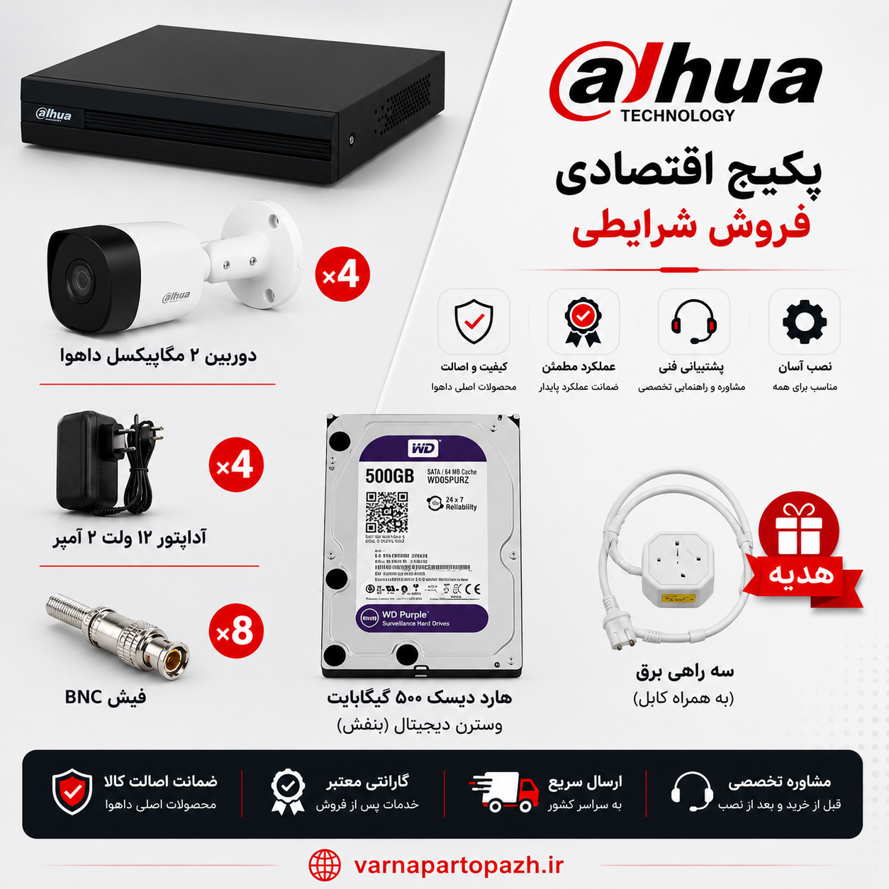 پک 4 دوربین مداربسته داهوا (دوربین B1A21 و دستگاه xvr4104) دید در شب ir