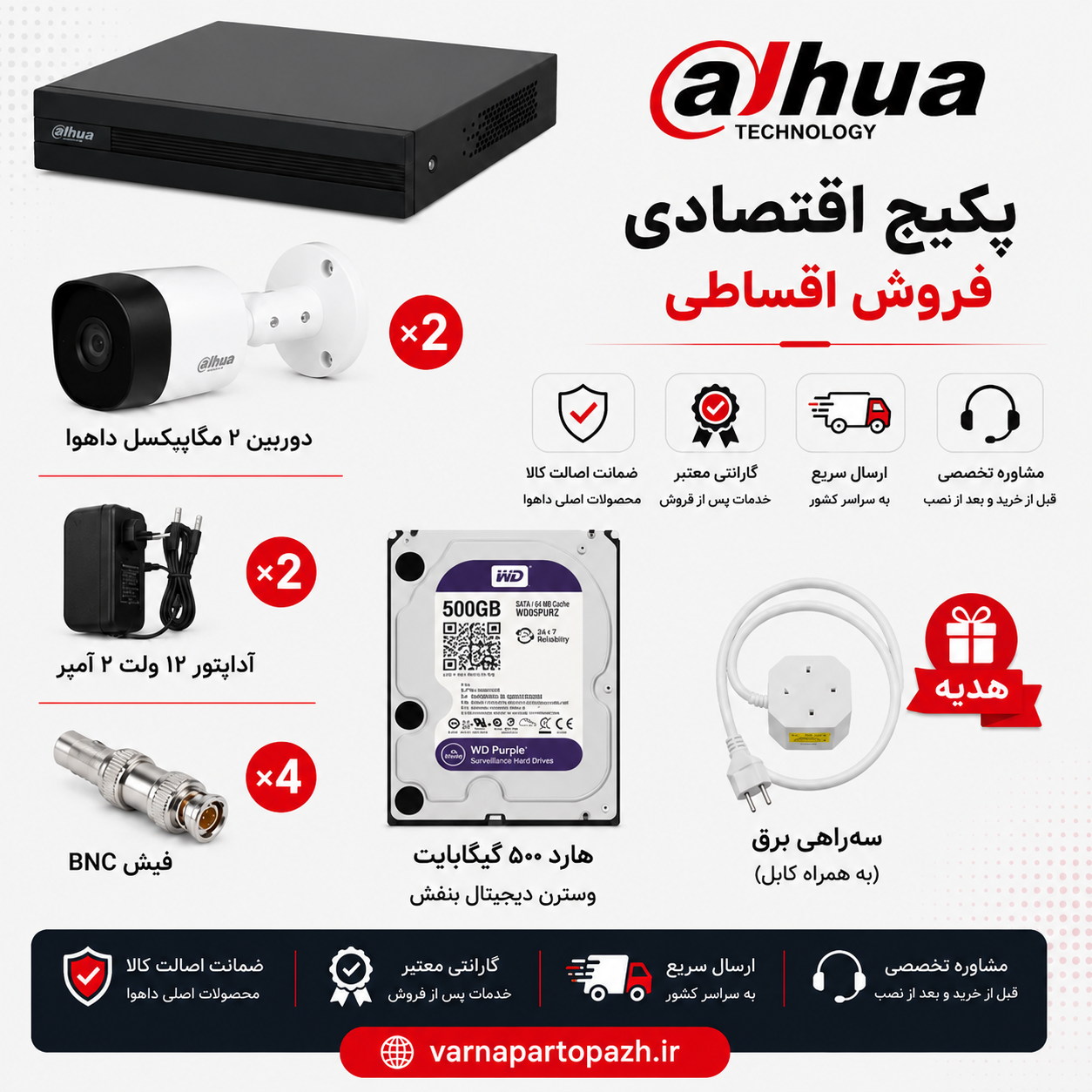 پک 2 دوربین مداربسته داهوا (دوربین B1A21 و دستگاه xvr 4104) دید در شب ir