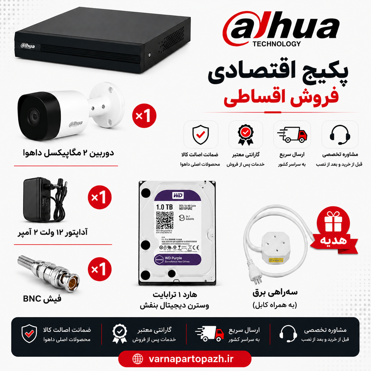 پک 1 دوربین مداربسته داهوا (دوربین B1A21 و دستگاه xvr4104)