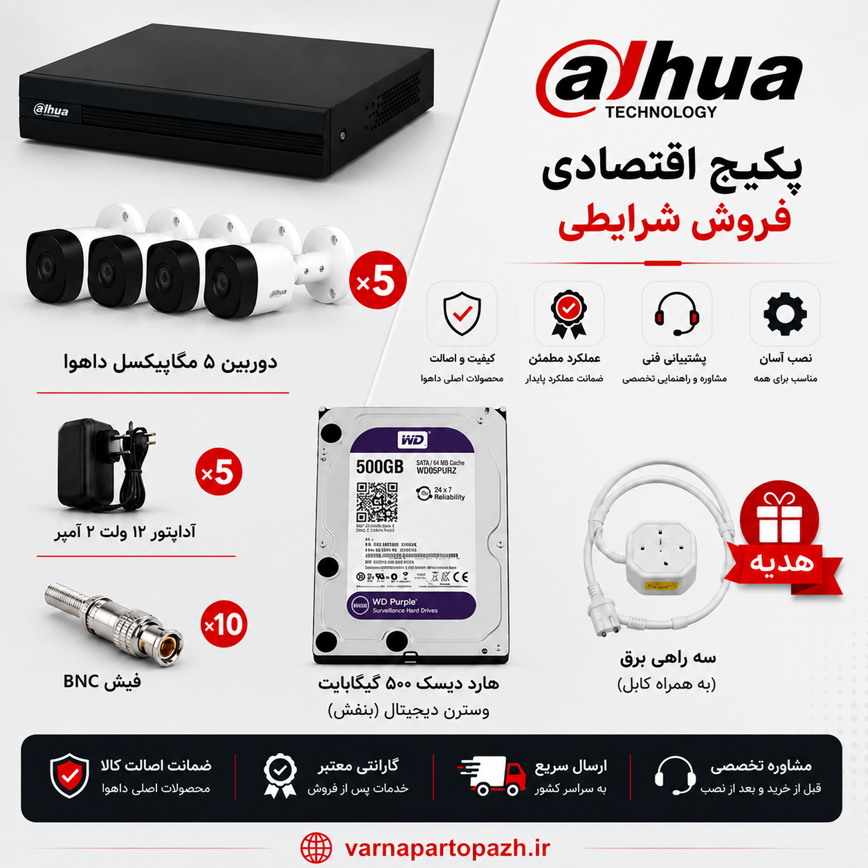پک 5 دوربین مداربسته داهوا (دوربین B1A21 و دستگاه xvr 4108) دید در شب ir