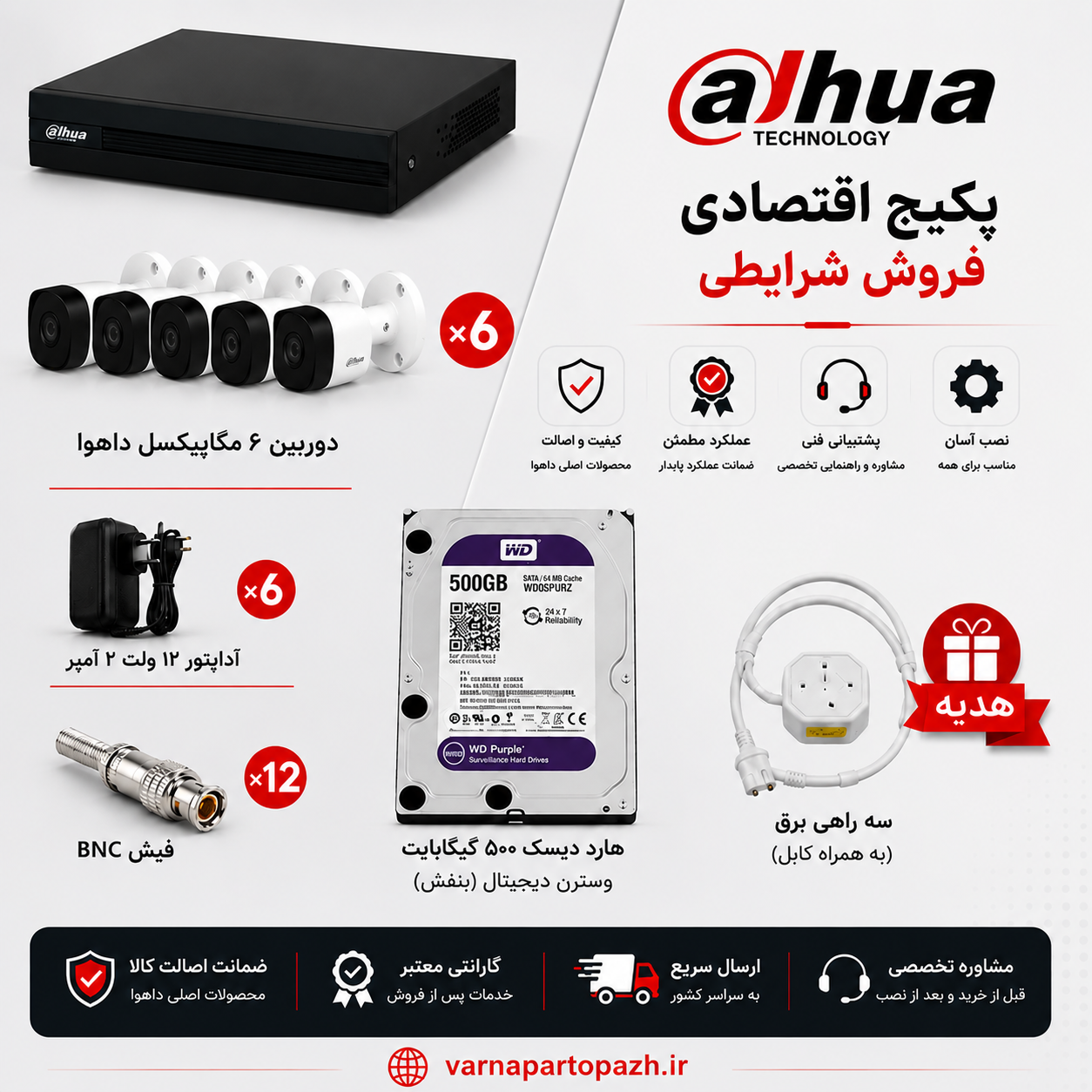 پک 6 دوربین مداربسته داهوا (دوربین B1A21 و دستگاه xvr4108) دید در شب ir