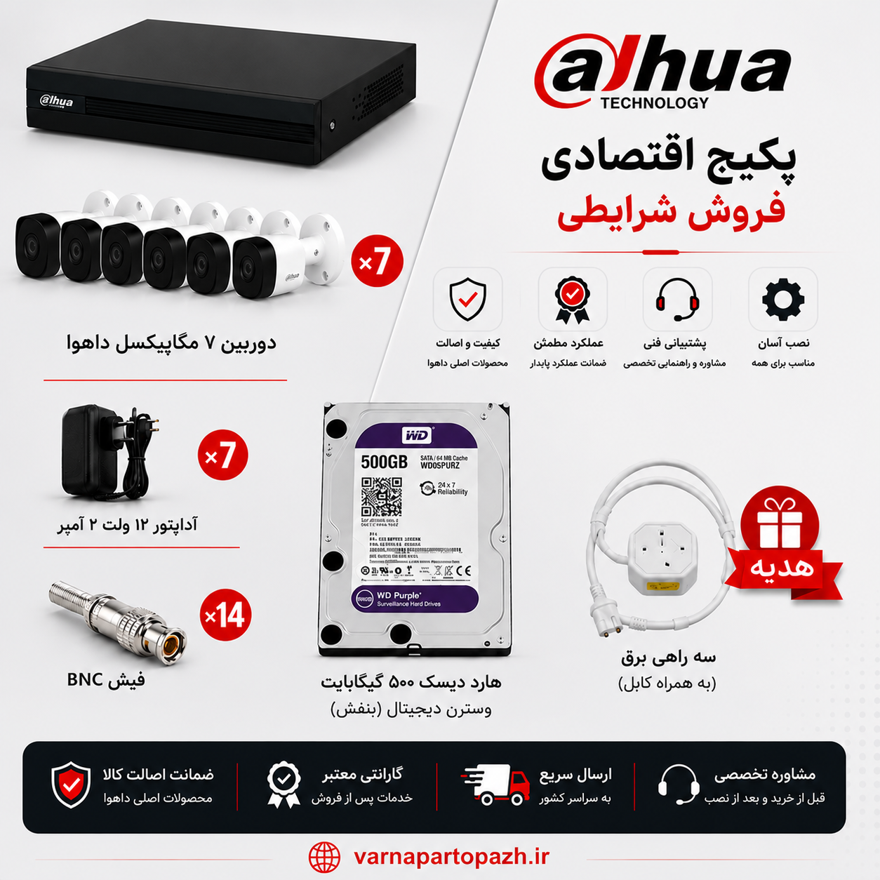 پک 7دوربین مداربسته داهوا (دوربین B1A21 و دستگاه xvr4108) دید در شب ir