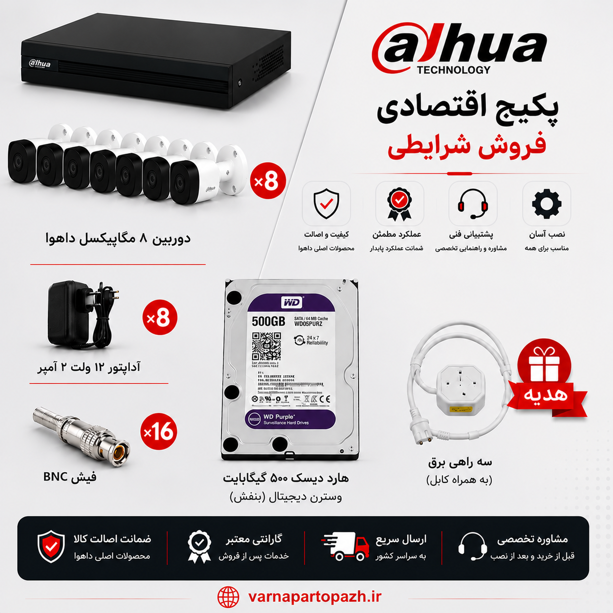پک 8 دوربین مداربسته داهوا (دوربین B1A21 و دستگاه xvr4108) دید در شب ir