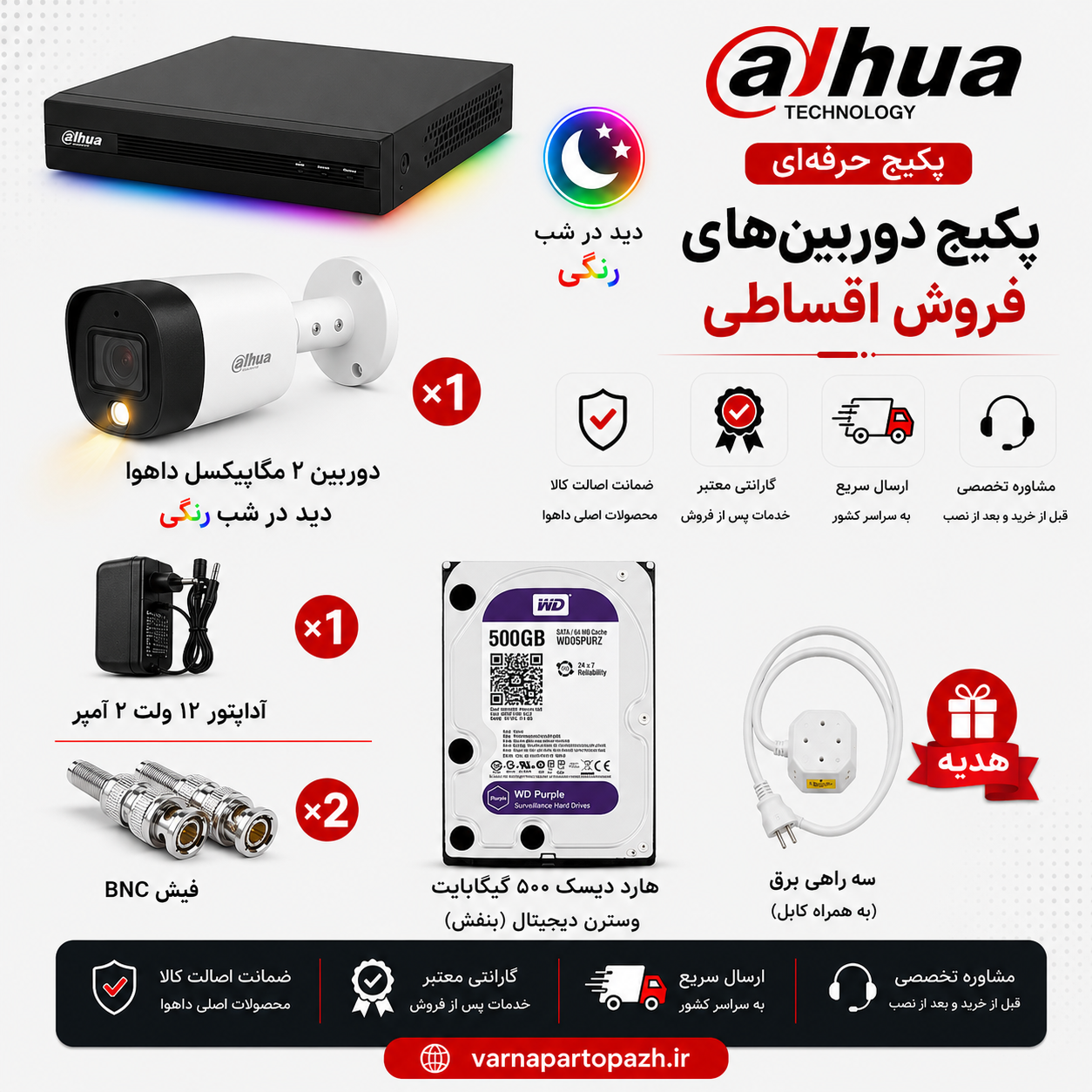 پک 1 دوربین مداربسته داهوا (دوربین 1239cp و دستگاه xvr 4104) دید در شب رنگی