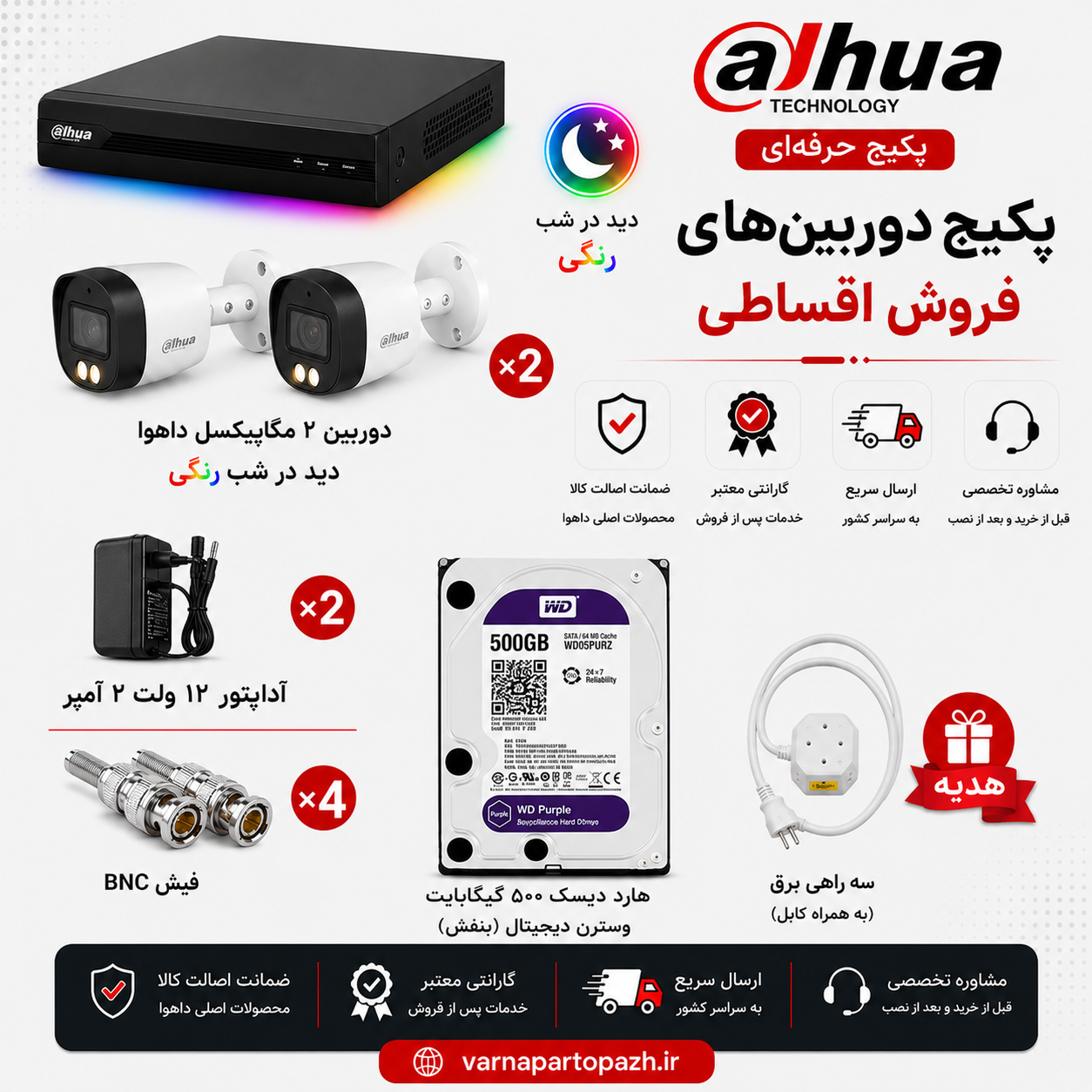 پک 2 دوربین مداربسته داهوا (دوربین 1239cp و دستگاه xvr 4104) دید در شب رنگی