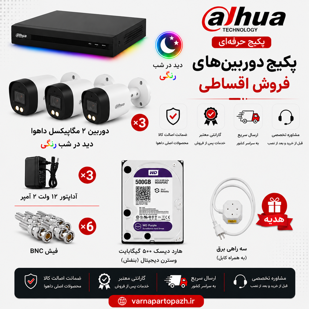 پک 3 دوربین مداربسته داهوا (دوربین 1239cp و دستگاه xvr 4104) دید در شب رنگی