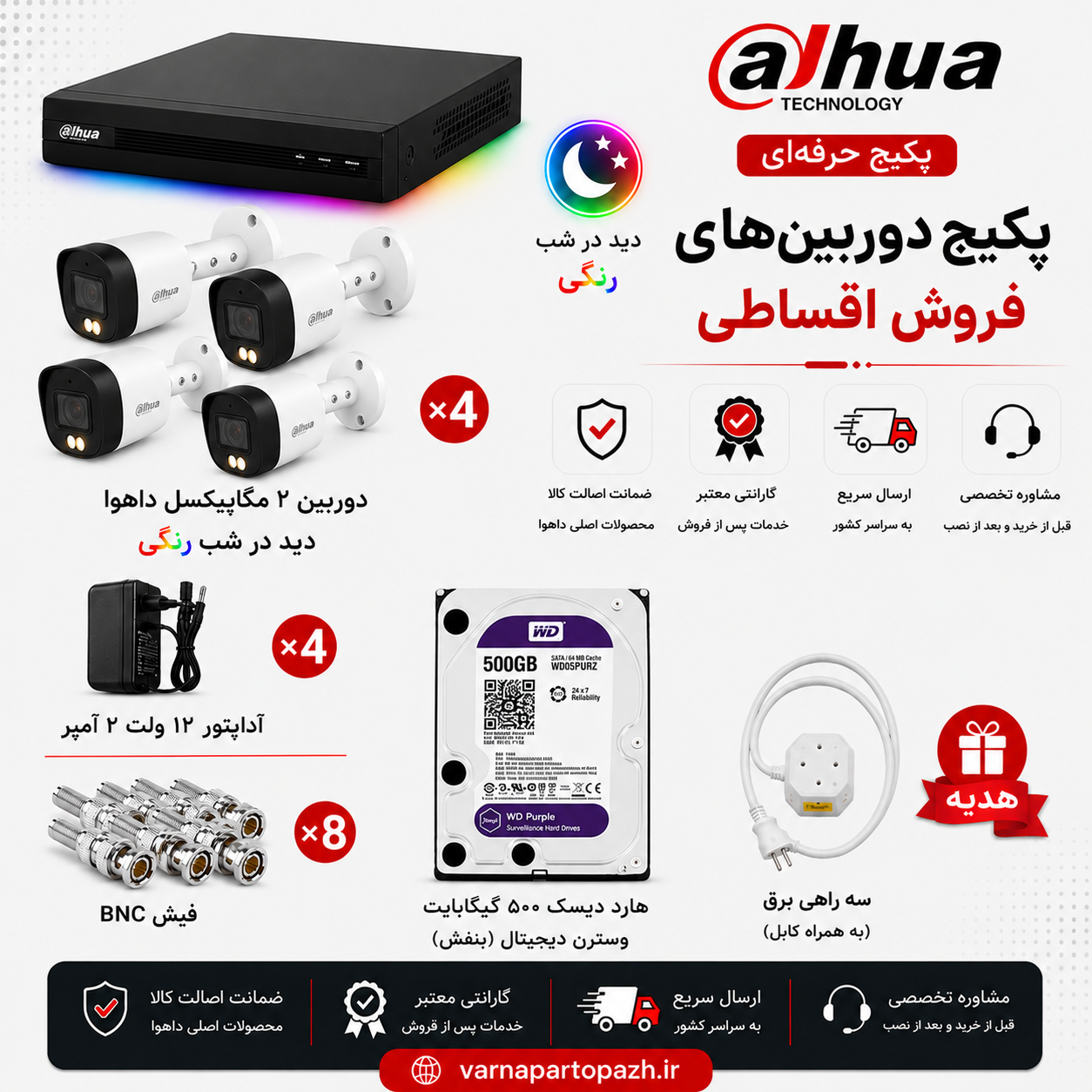 پک 4 دوربین مداربسته داهوا (دوربین 1239cp و دستگاه xvr 4104) دید در شب رنگی