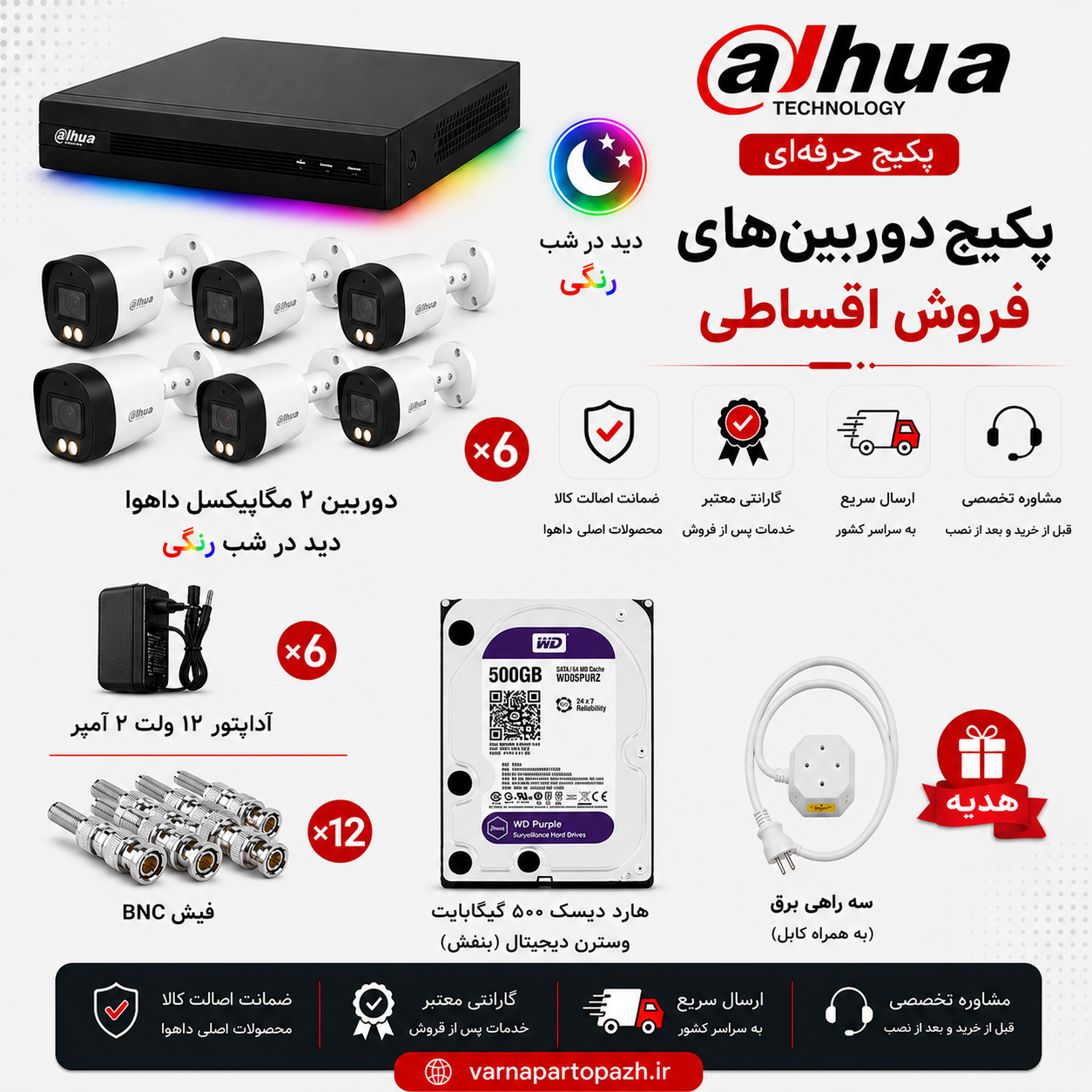 پک 6 دوربین مداربسته داهوا (دوربین 1239cp و دستگاه xvr 4108) دید در شب رنگی