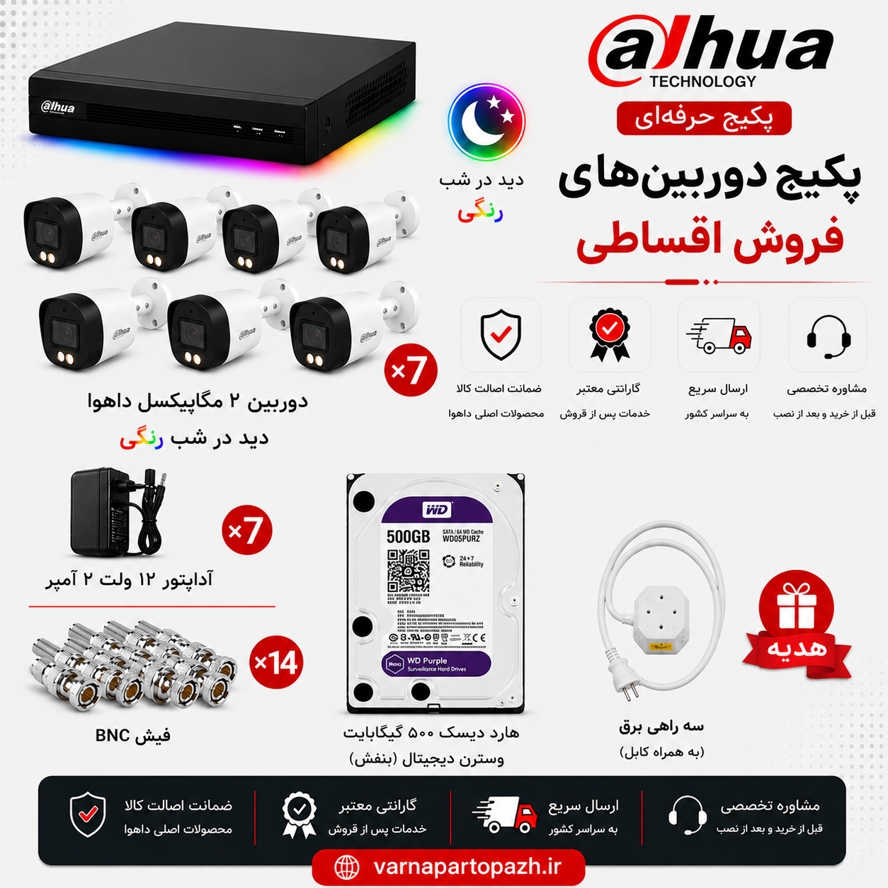 پک 7 دوربین مداربسته داهوا (دوربین 1239cp و دستگاه xvr 4108) دید در شب رنگی