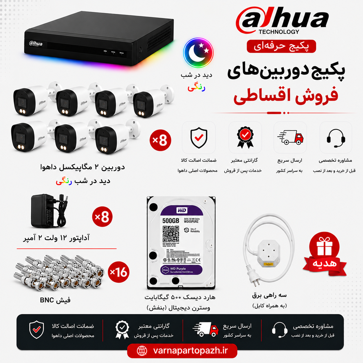 پک 8 دوربین مداربسته داهوا (دوربین 1239cp و دستگاه xvr 4108) دید در شب رنگی